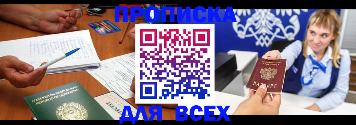 купить прописку в Псковской области