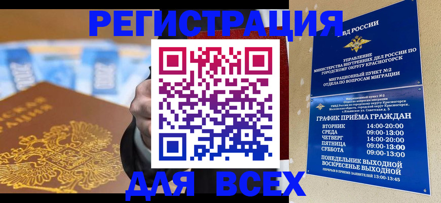 временная прописка в Псковской области